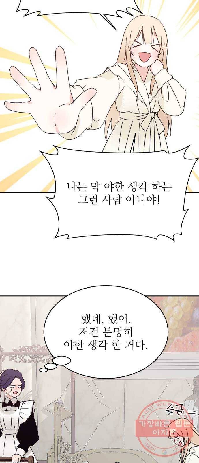 숨겨진 성녀 14화 24