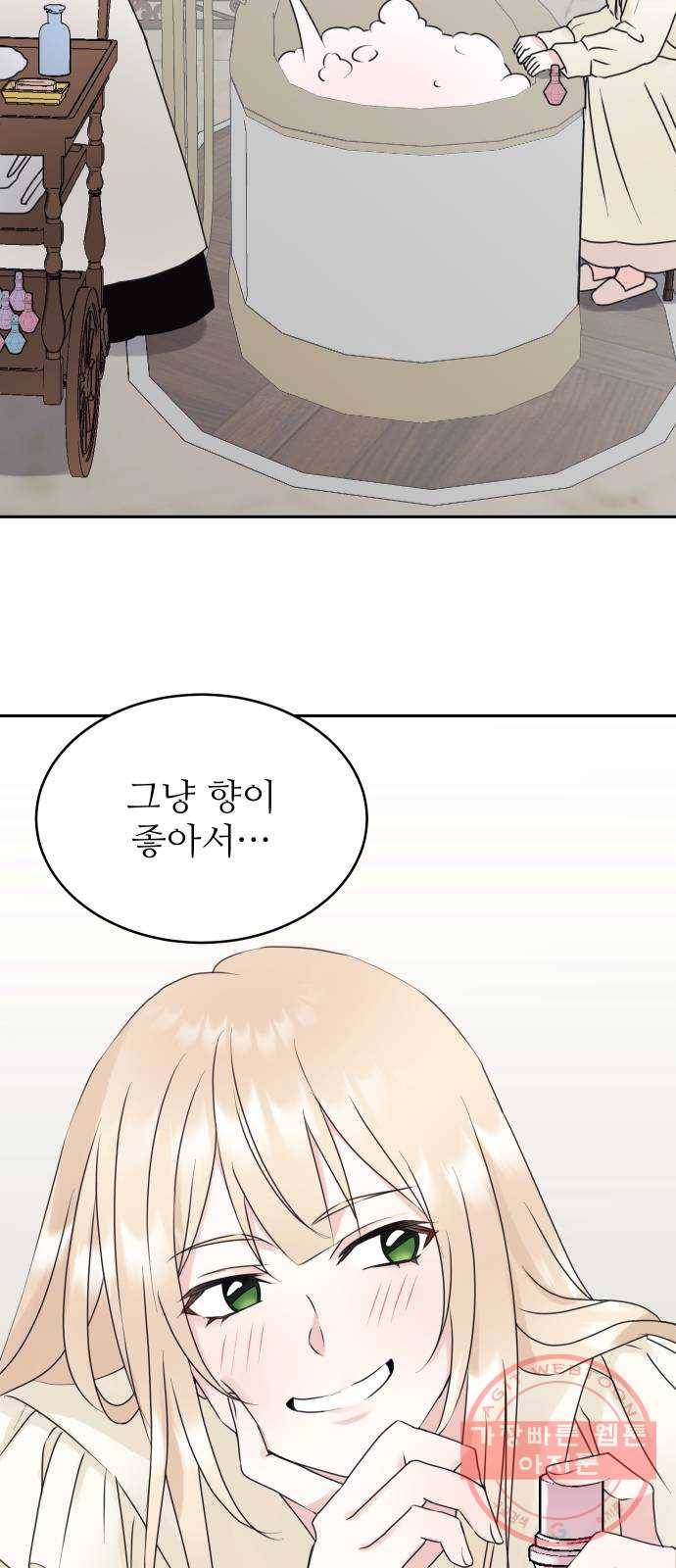 숨겨진 성녀 14화 25