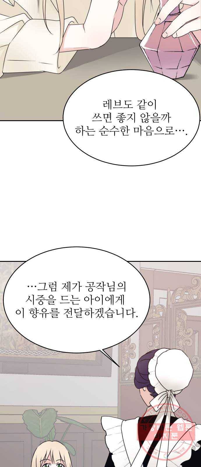 숨겨진 성녀 14화 26