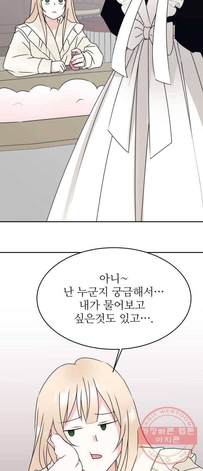 숨겨진 성녀 14화 27