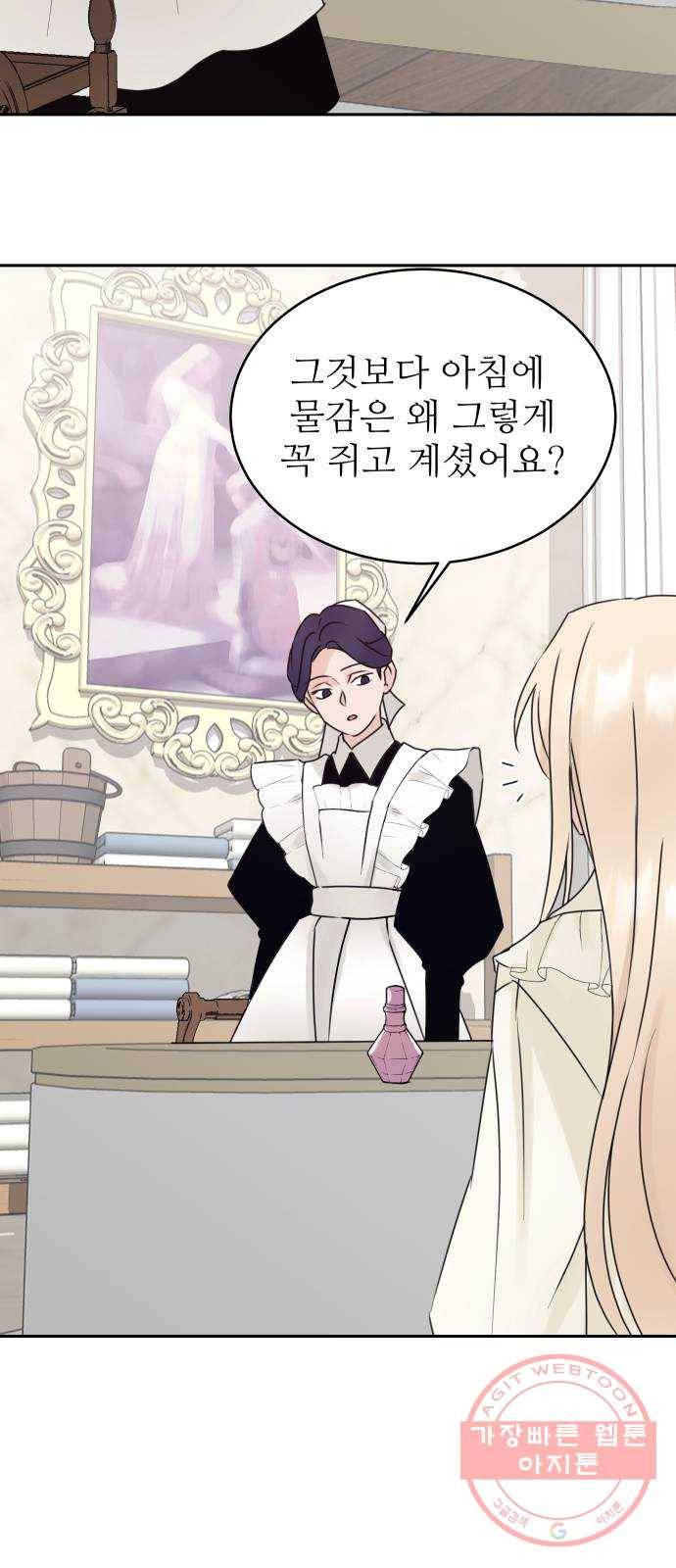 숨겨진 성녀 14화 29