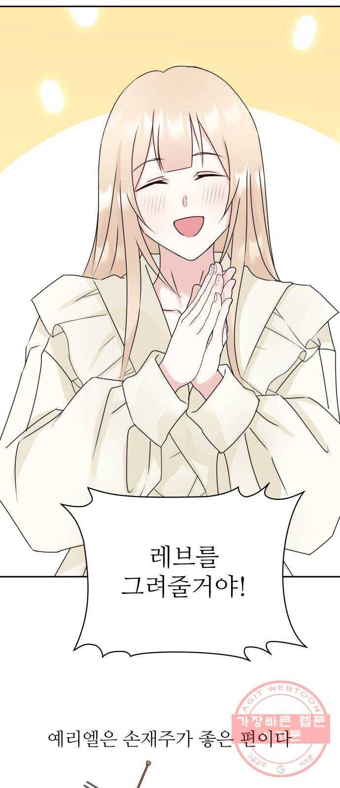 숨겨진 성녀 14화 30
