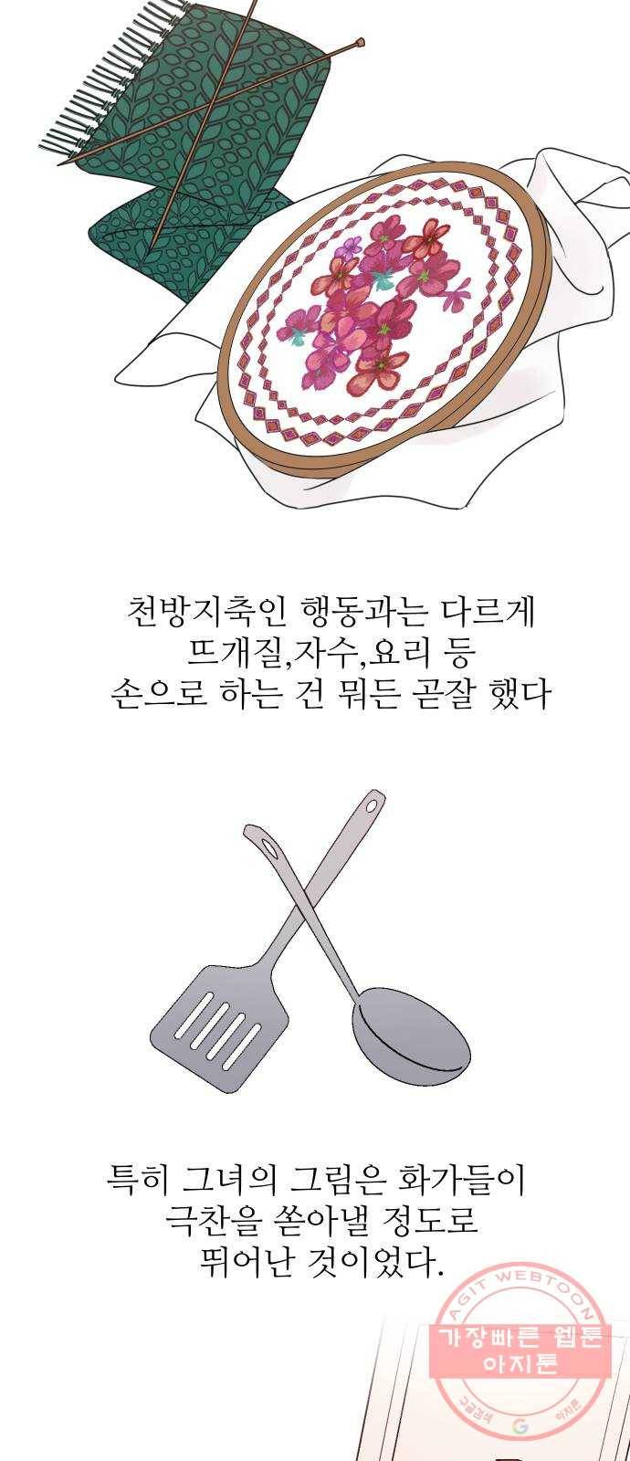 숨겨진 성녀 14화 31