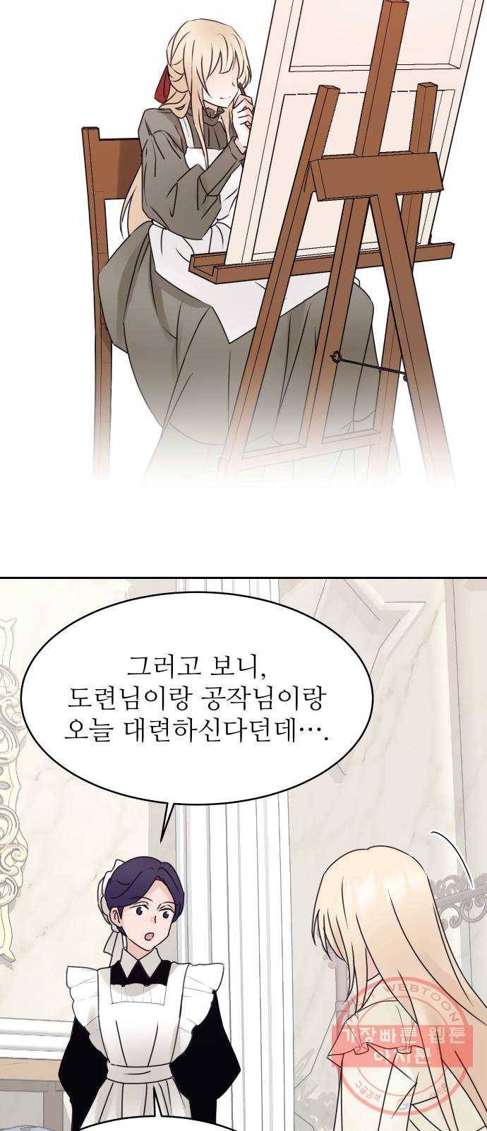숨겨진 성녀 14화 32