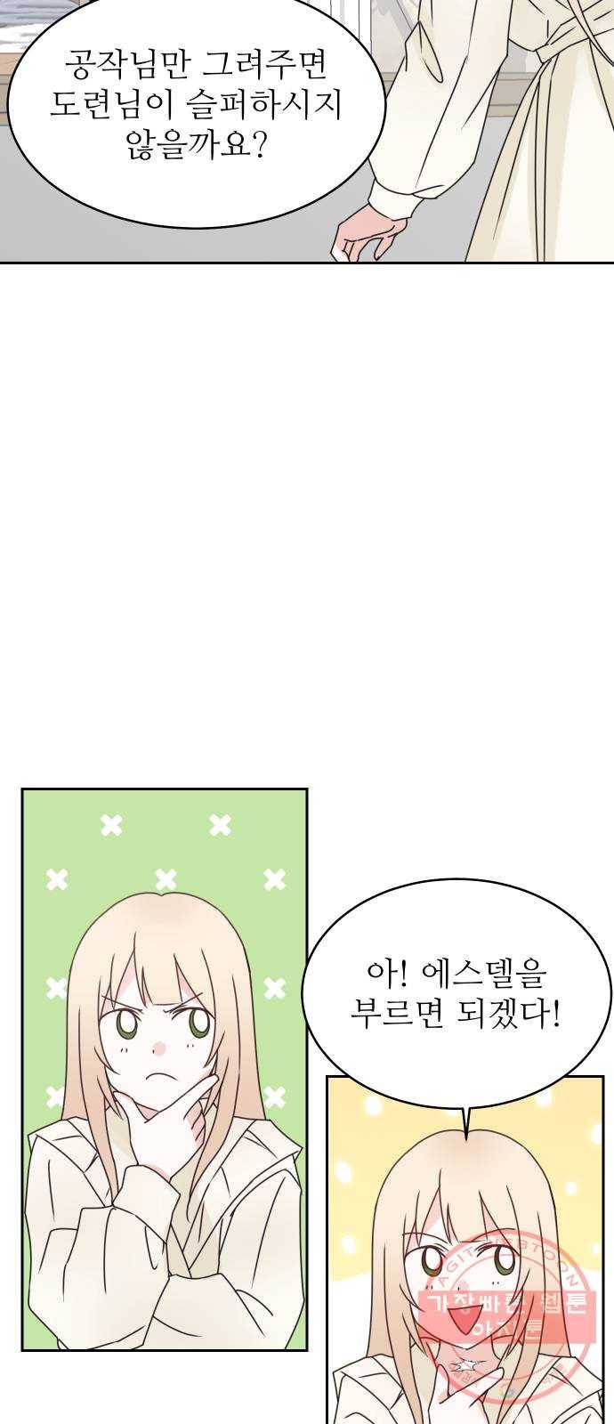 숨겨진 성녀 14화 33