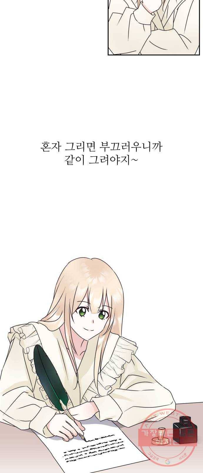 숨겨진 성녀 14화 34
