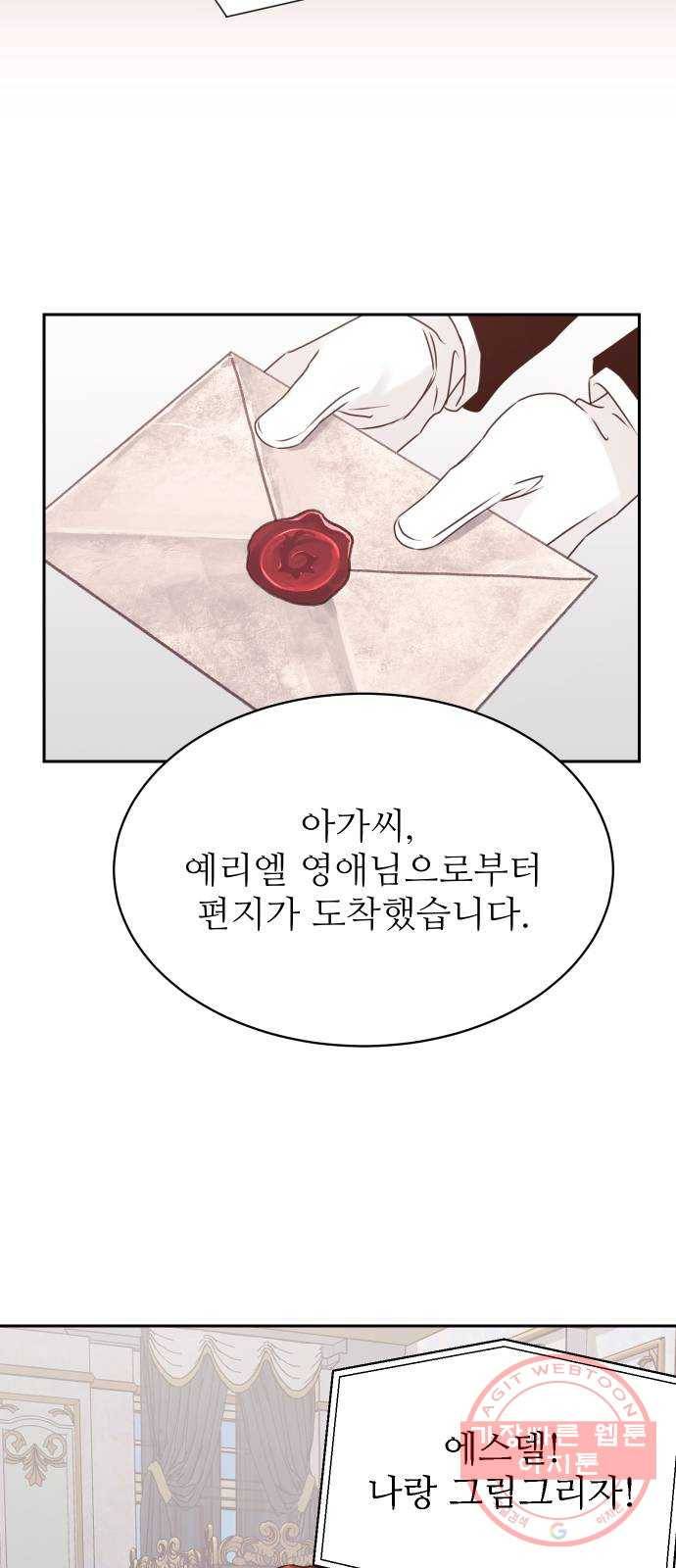 숨겨진 성녀 14화 35