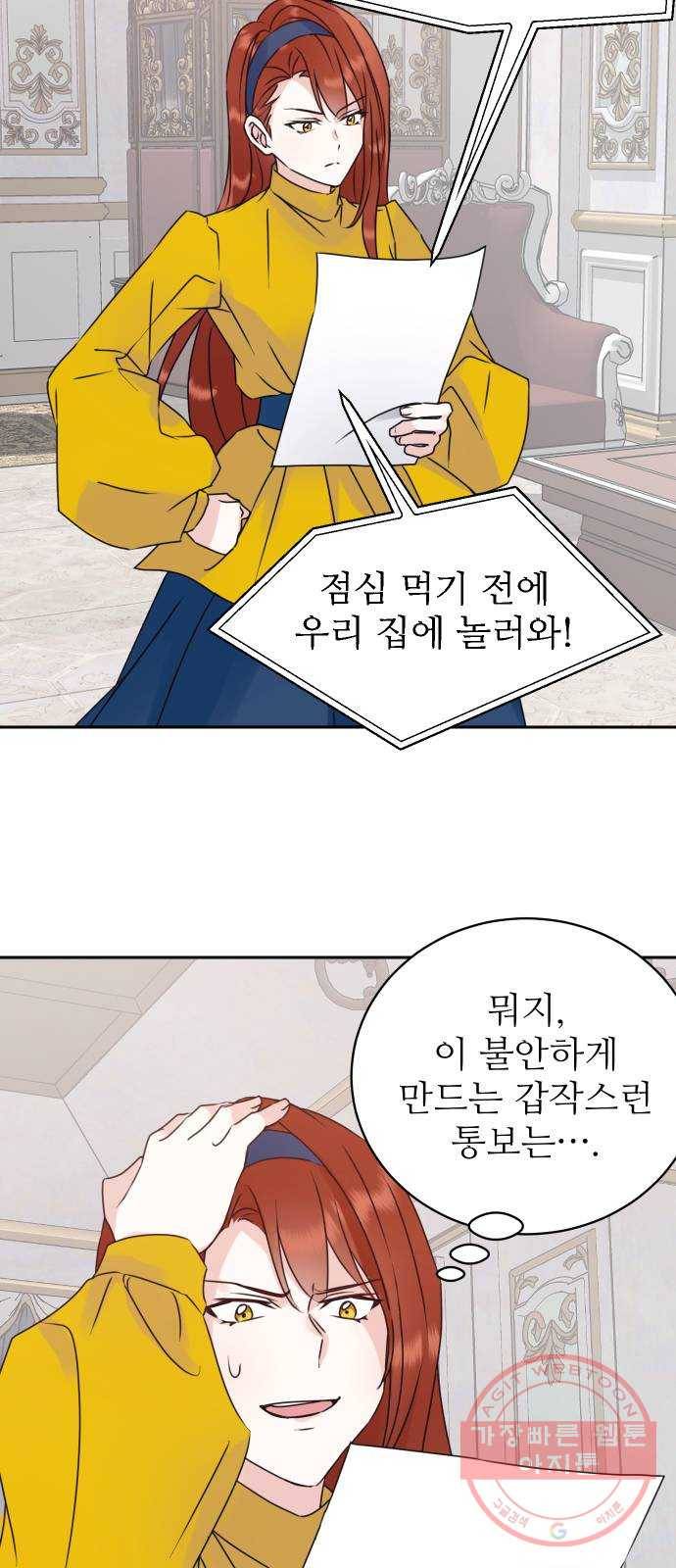 숨겨진 성녀 14화 36