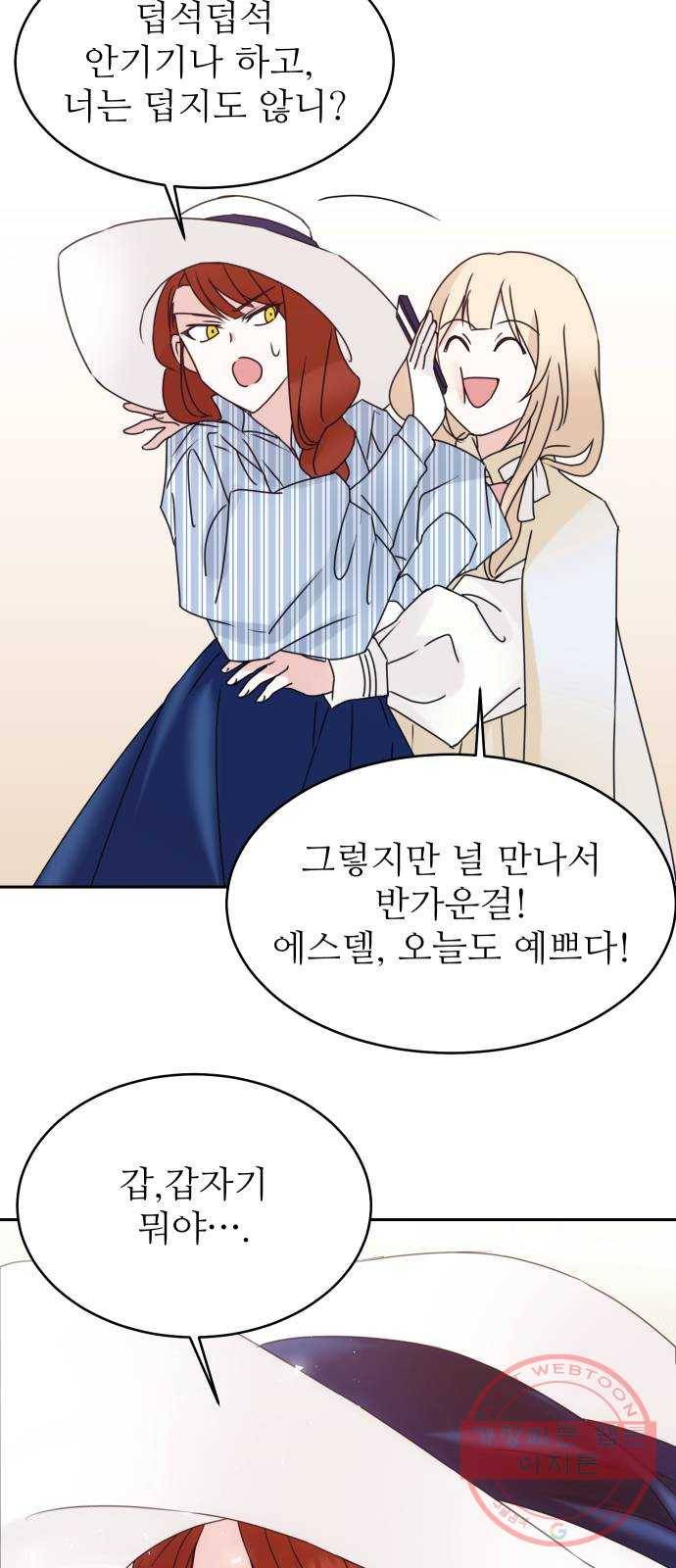 숨겨진 성녀 14화 39