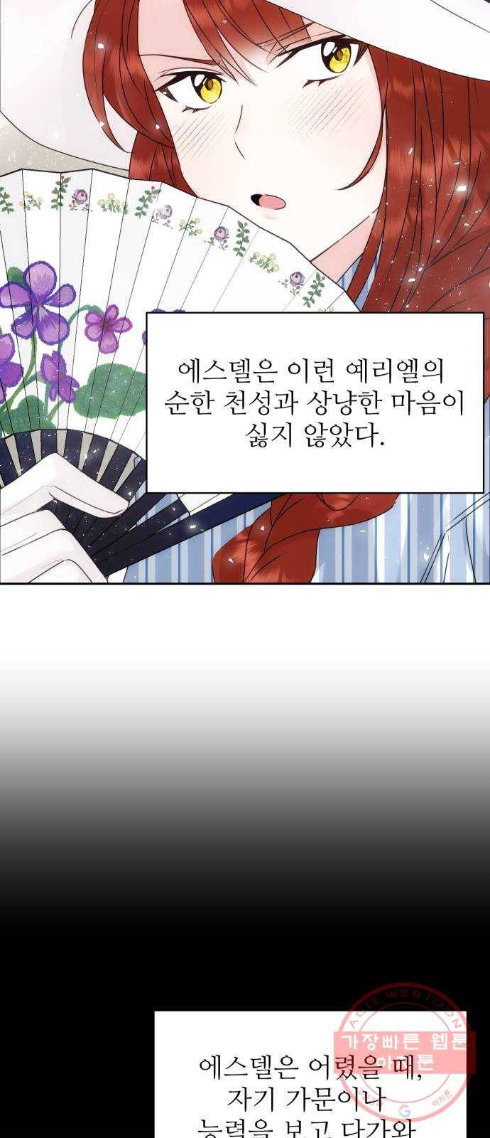 숨겨진 성녀 14화 40