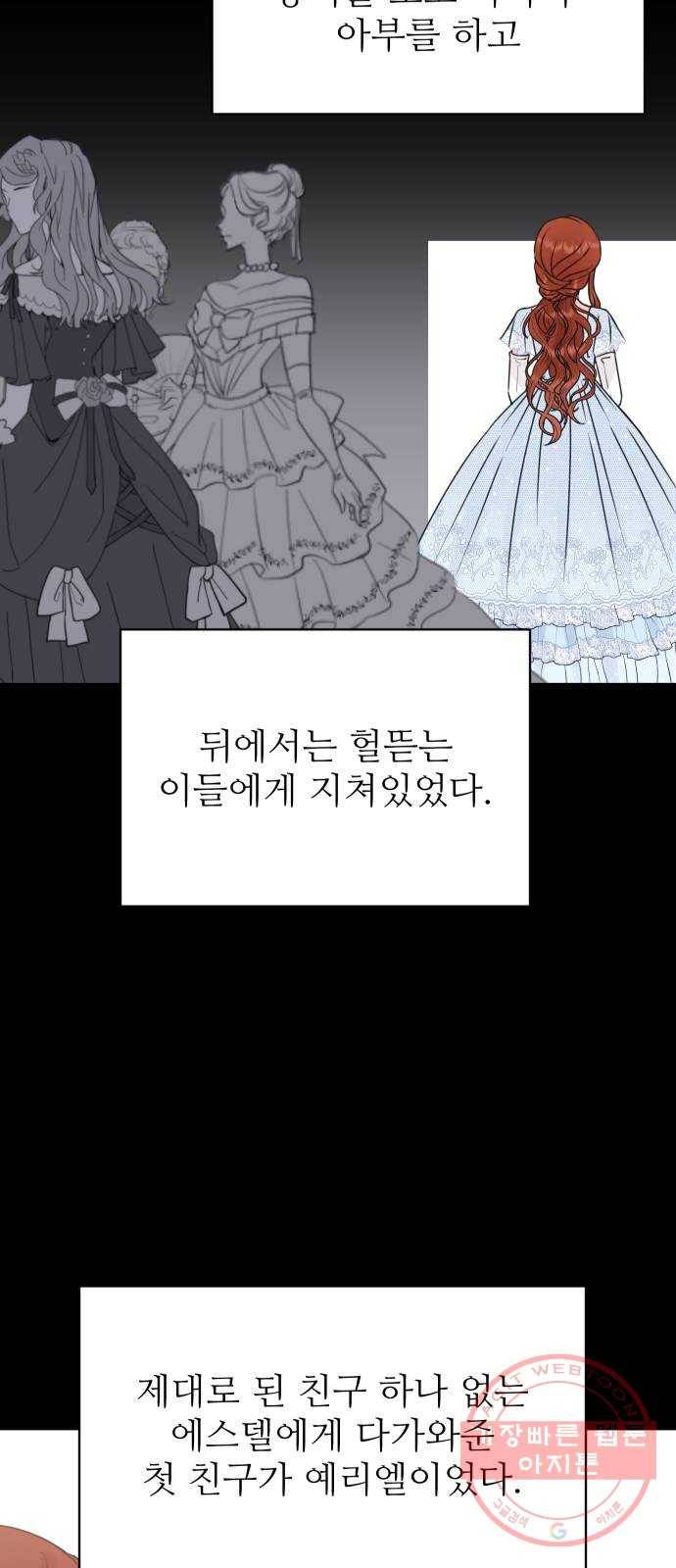 숨겨진 성녀 14화 41