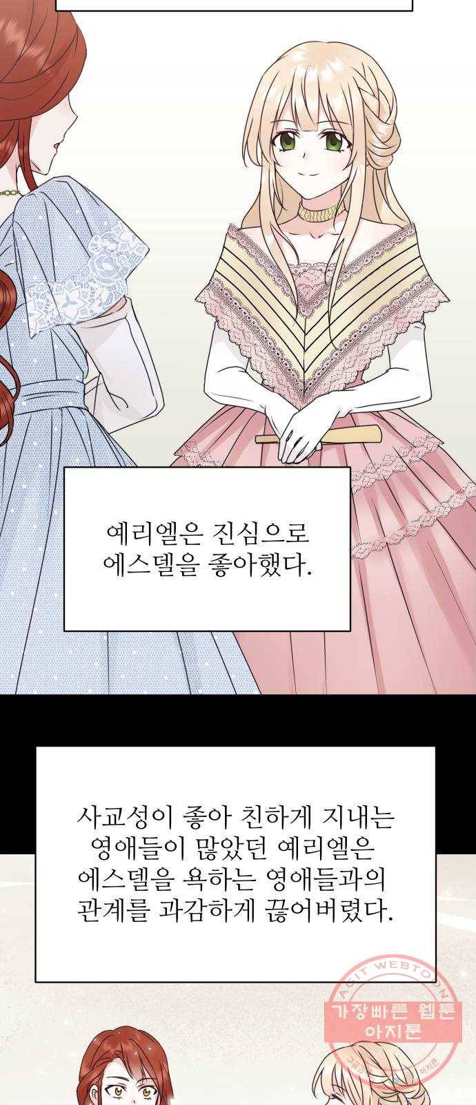 숨겨진 성녀 14화 42