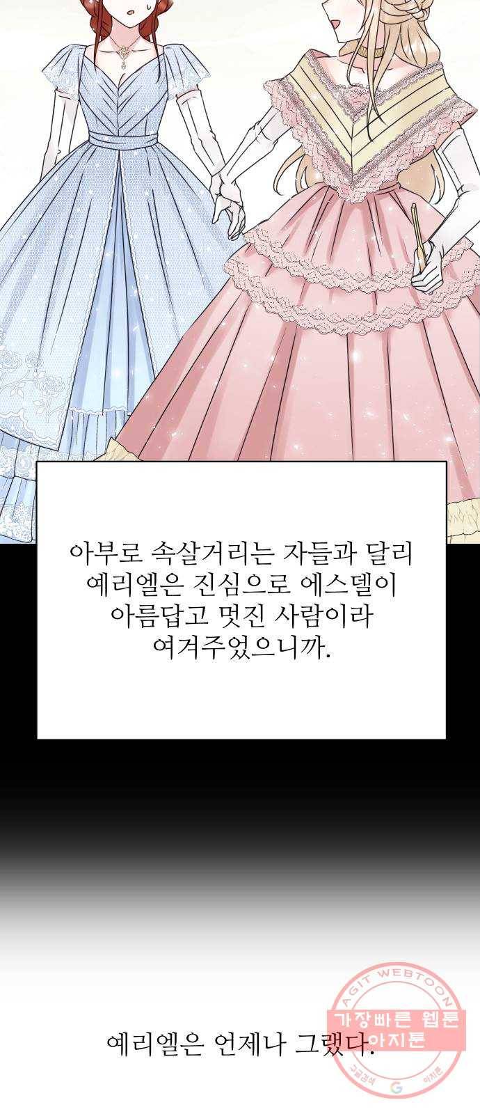 숨겨진 성녀 14화 43