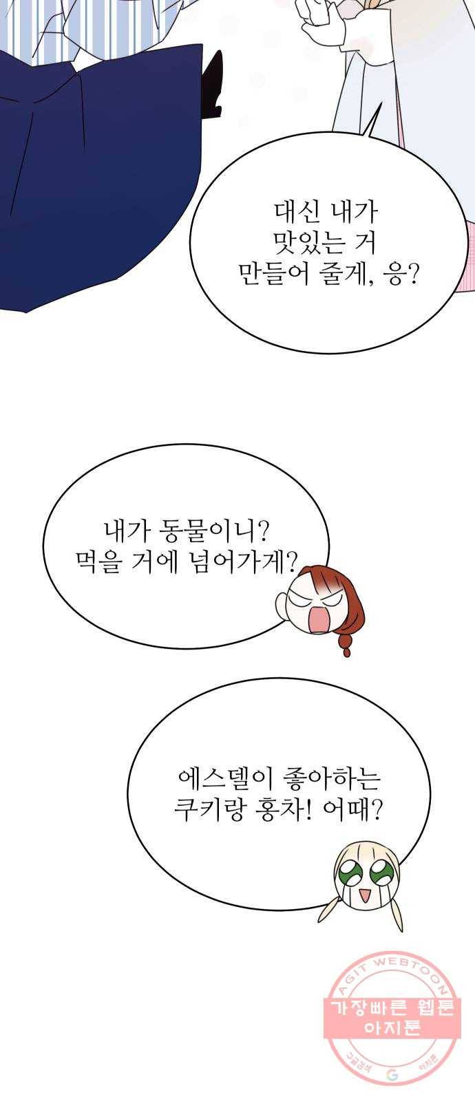 숨겨진 성녀 14화 48