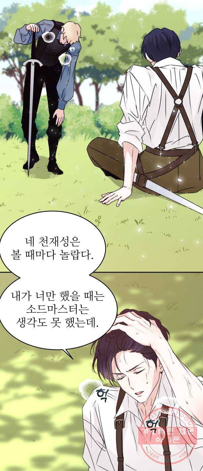 숨겨진 성녀 14화 50
