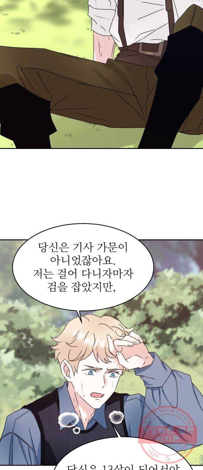 숨겨진 성녀 14화 51