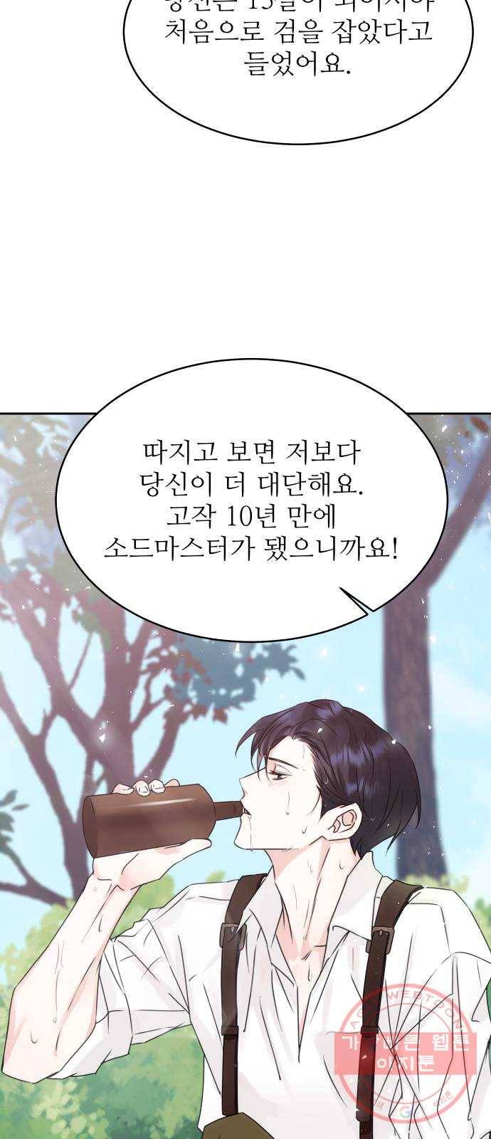 숨겨진 성녀 14화 52