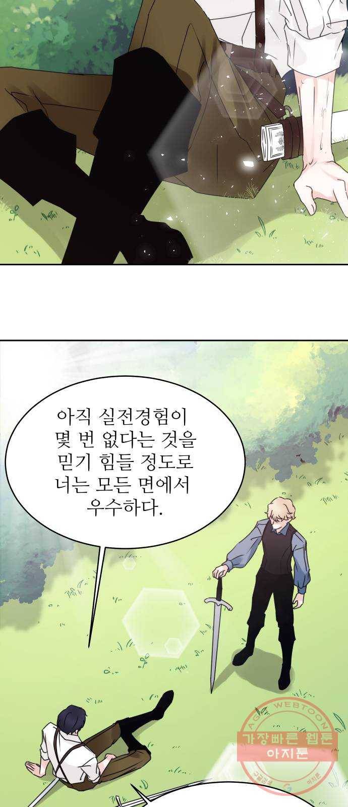 숨겨진 성녀 14화 53