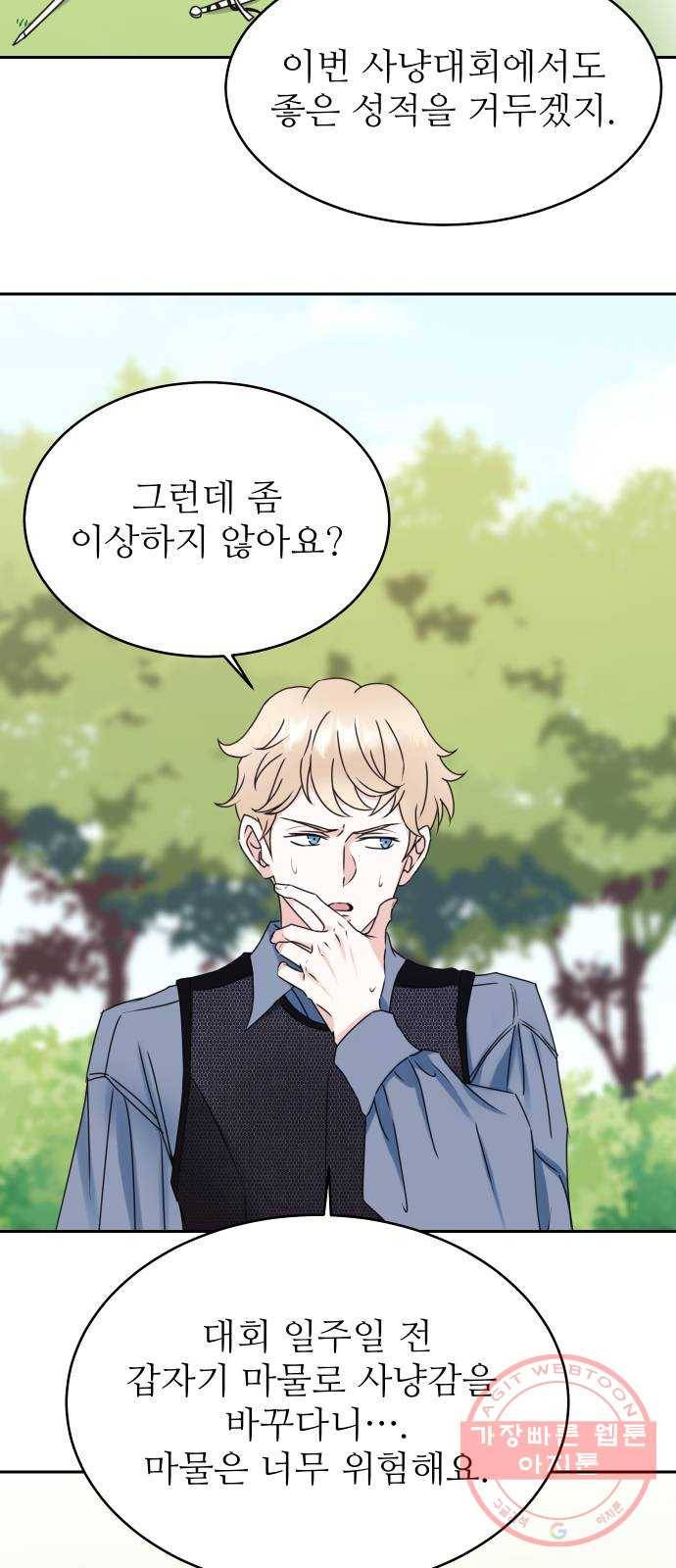 숨겨진 성녀 14화 54