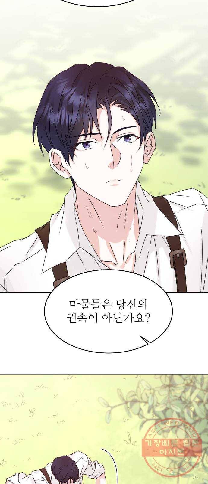 숨겨진 성녀 14화 55
