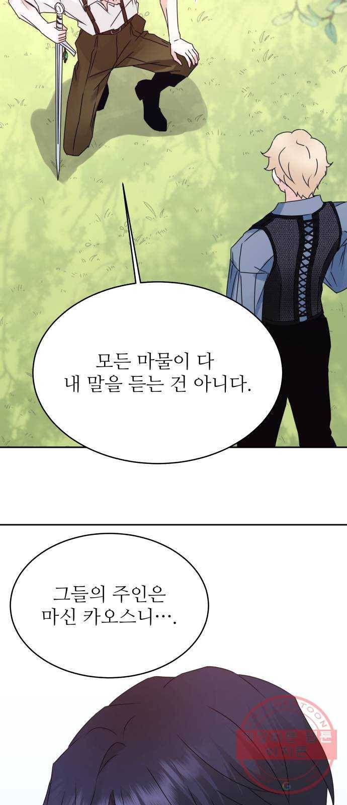 숨겨진 성녀 14화 56