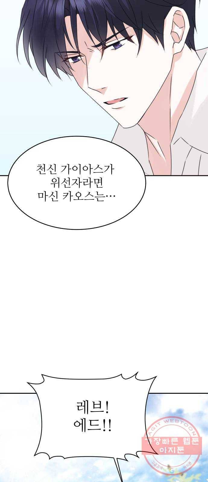 숨겨진 성녀 14화 57