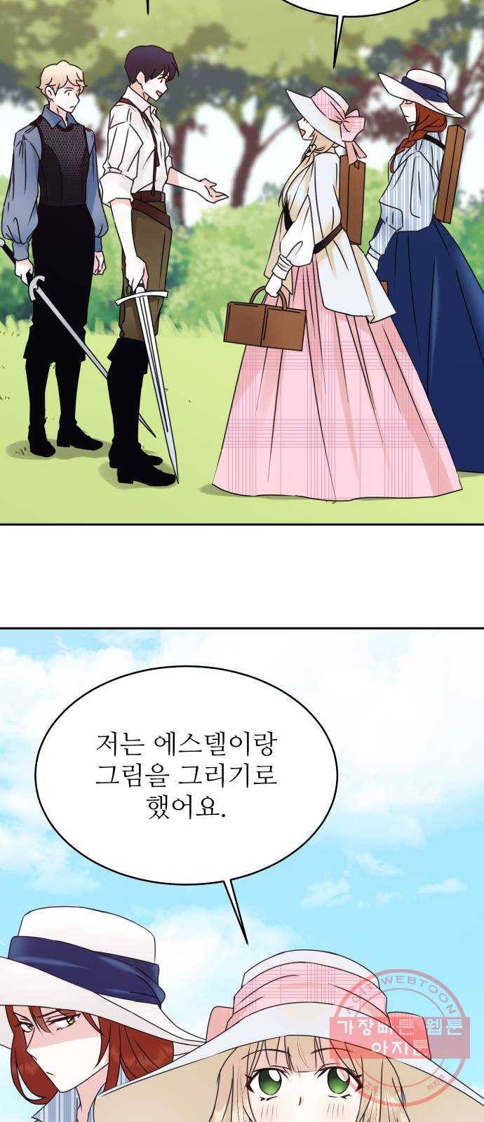 숨겨진 성녀 14화 59