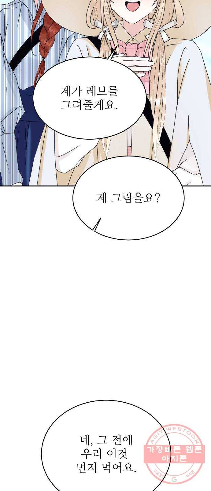 숨겨진 성녀 14화 60