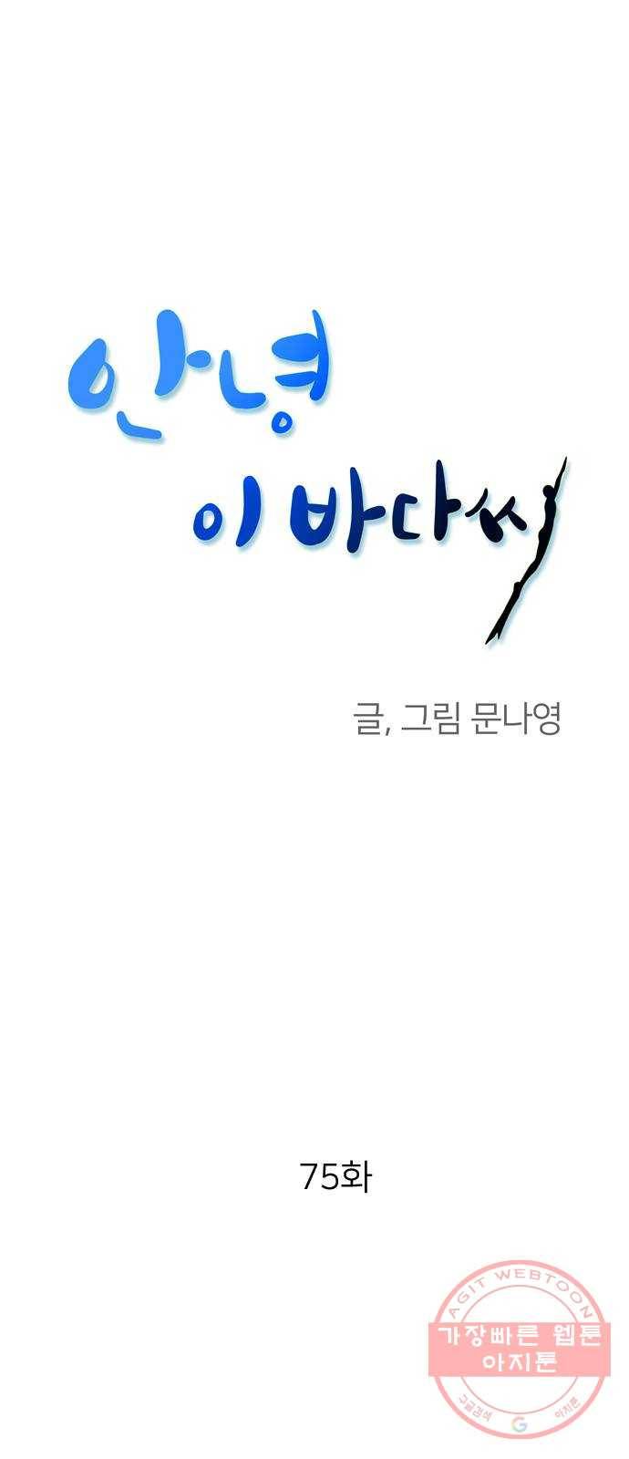 안녕, 이바다씨 75화 1