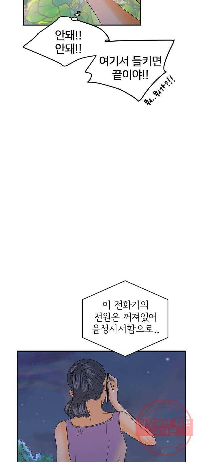 안녕, 이바다씨 75화 11