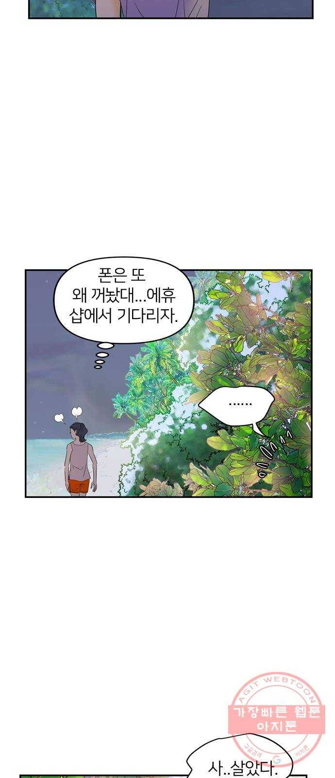안녕, 이바다씨 75화 12