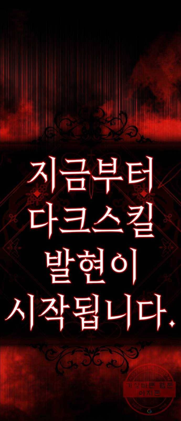 존잘주의 16화. 입벌려. 다크스킬 들어간다 48