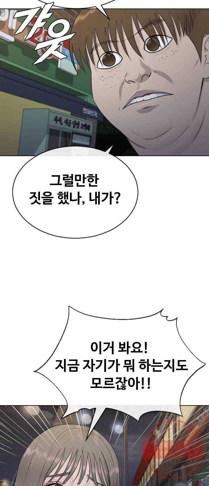 최면학교 23. 분노의 최면 9