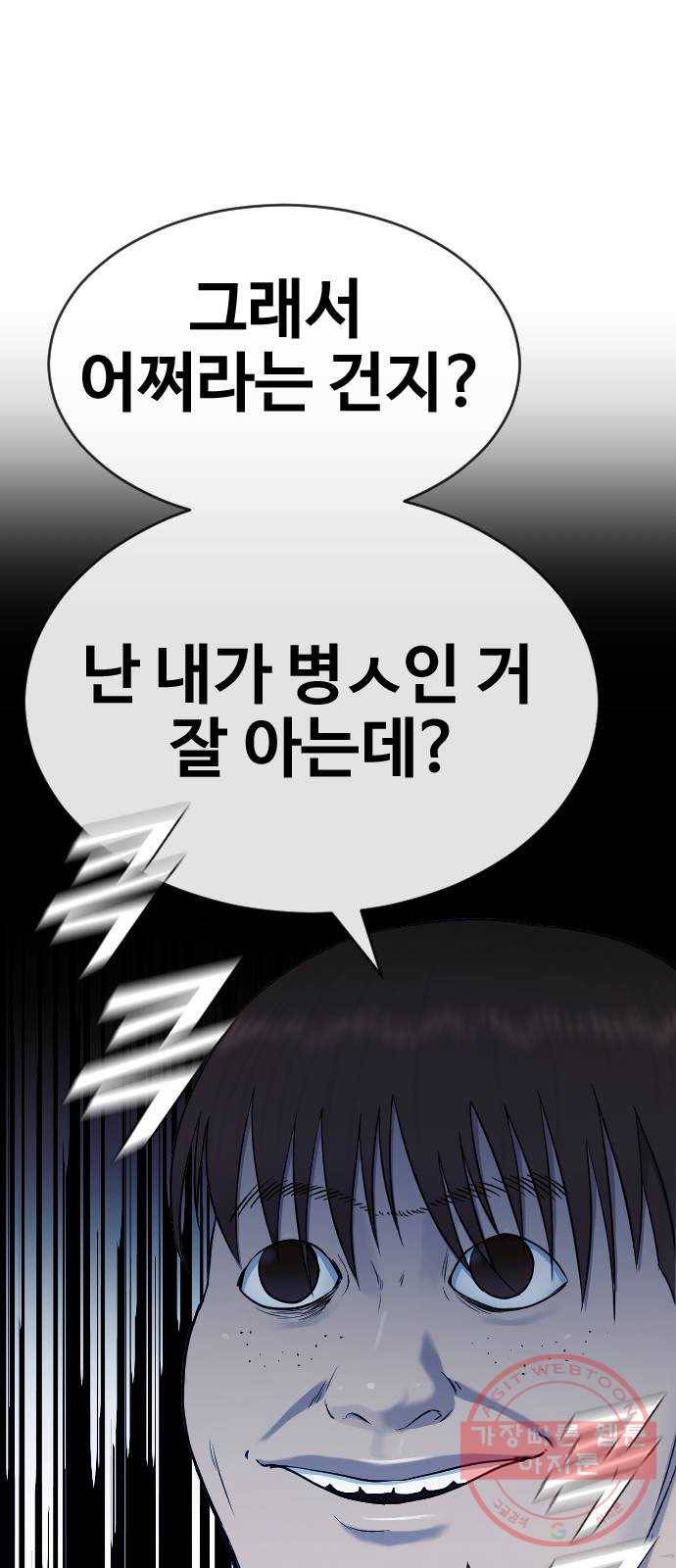 최면학교 23. 분노의 최면 13