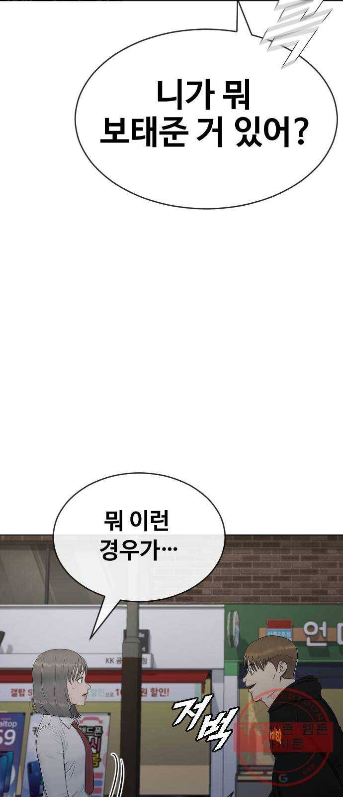 최면학교 23. 분노의 최면 14