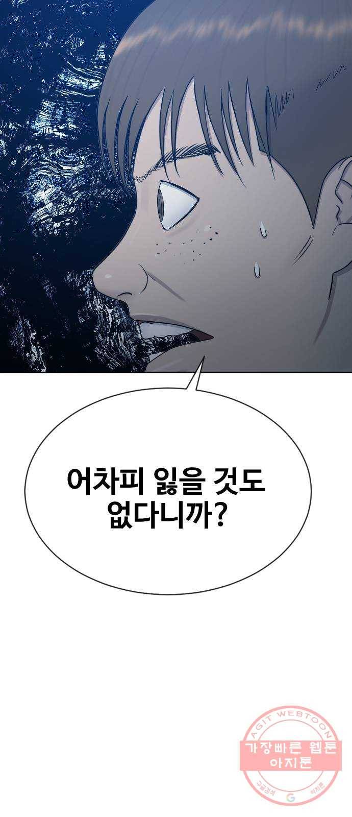최면학교 23. 분노의 최면 16