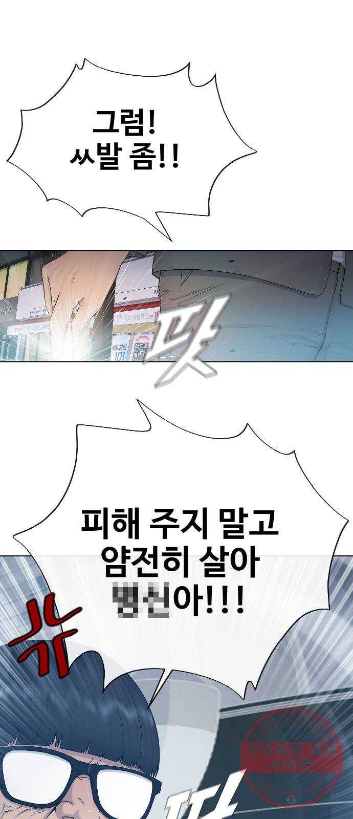 최면학교 23. 분노의 최면 17