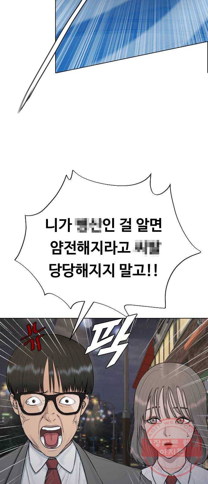 최면학교 23. 분노의 최면 20