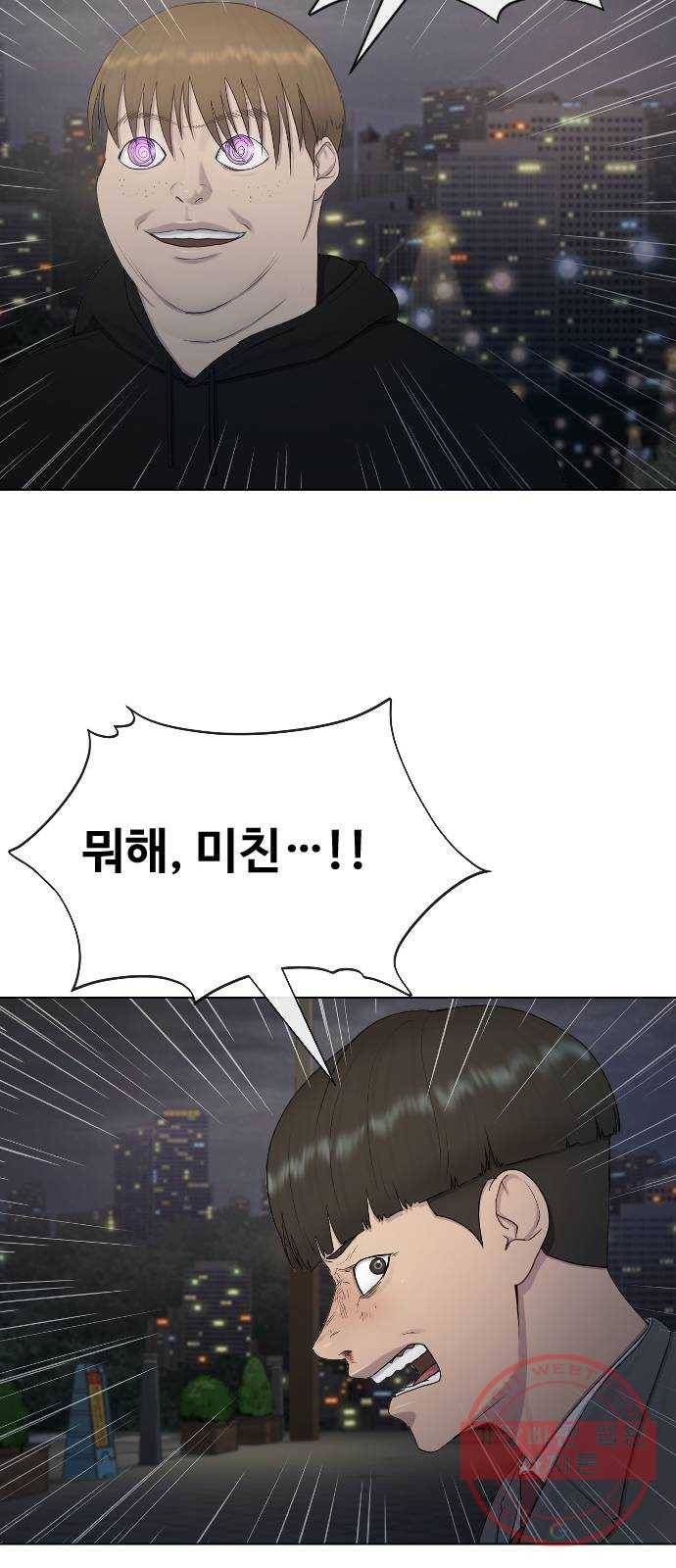최면학교 23. 분노의 최면 42