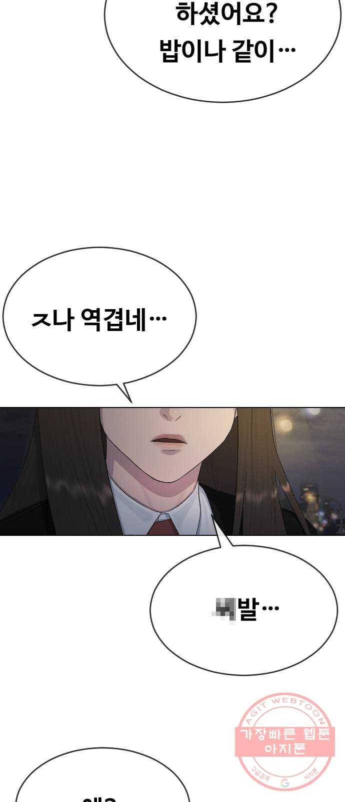 최면학교 23. 분노의 최면 45