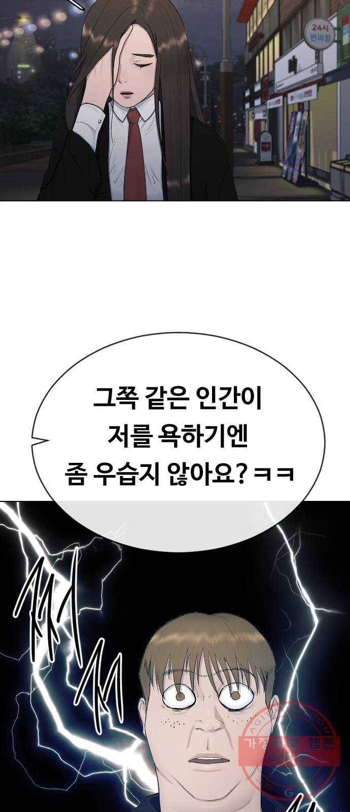 최면학교 23. 분노의 최면 50