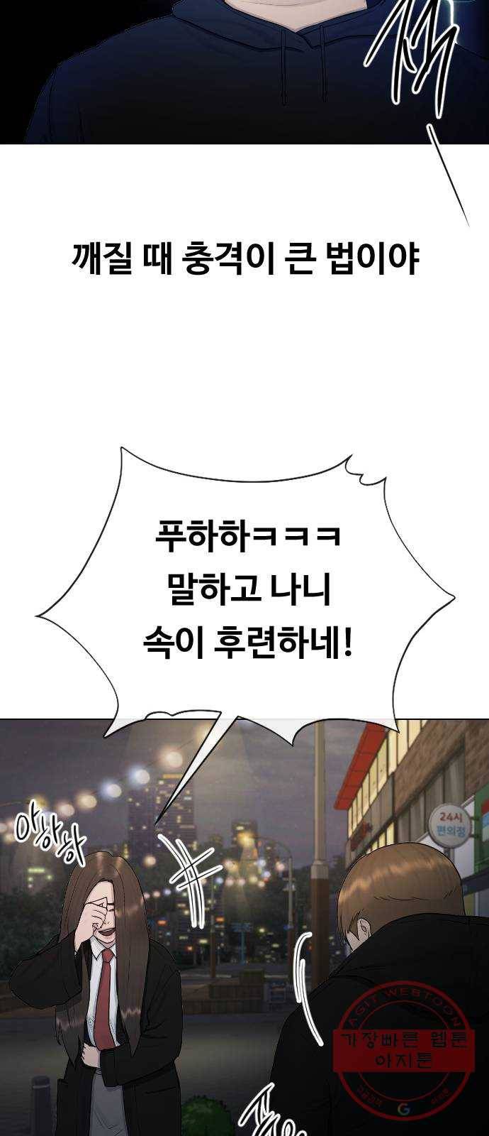 최면학교 23. 분노의 최면 51
