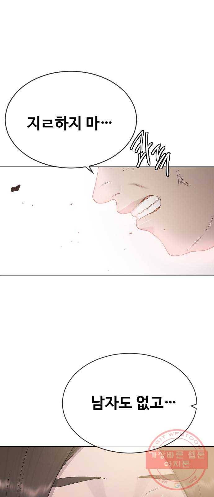 최면학교 23. 분노의 최면 53
