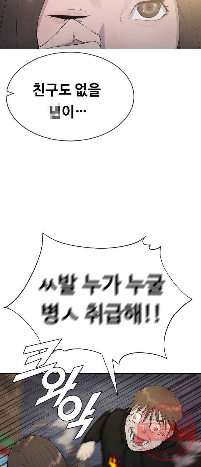 최면학교 23. 분노의 최면 54