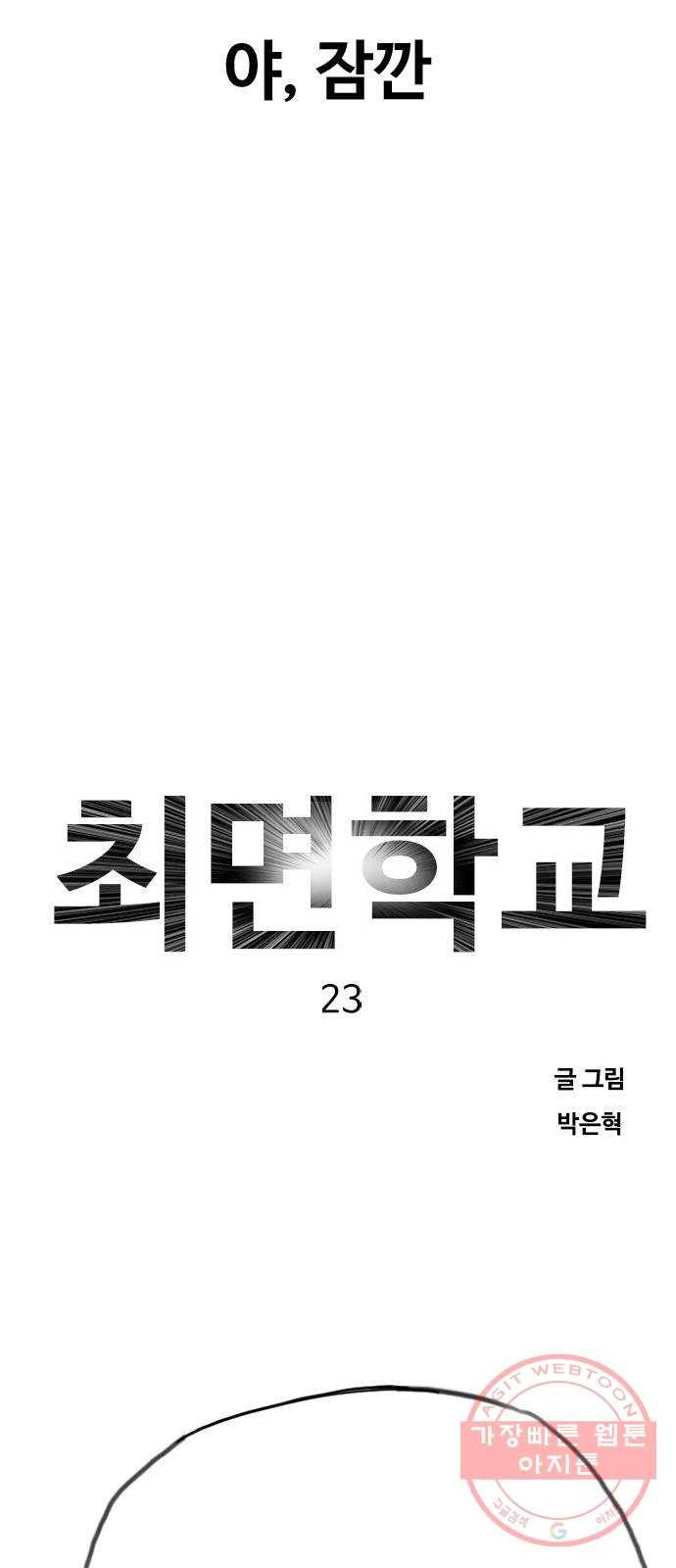 최면학교 23. 분노의 최면 61