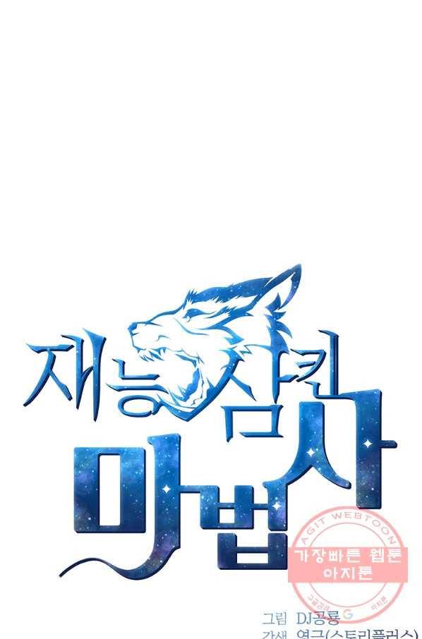 재능 삼킨 마법사 5화 5