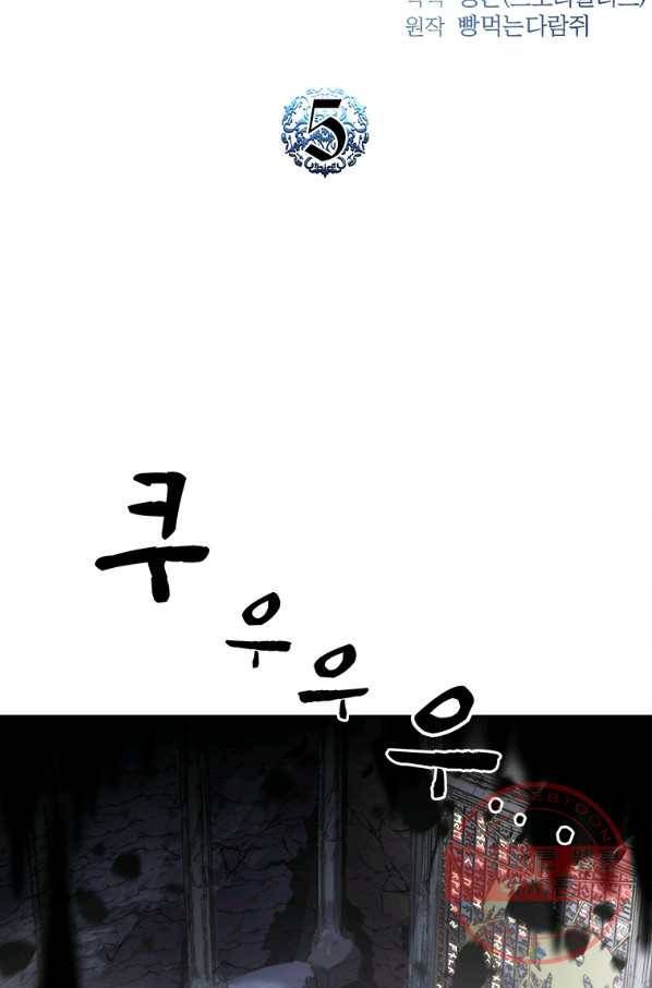 재능 삼킨 마법사 5화 6