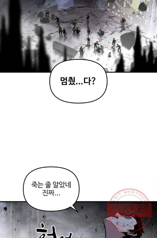 재능 삼킨 마법사 5화 7