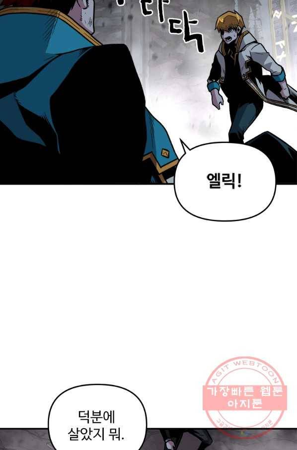 재능 삼킨 마법사 5화 9