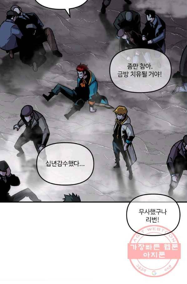재능 삼킨 마법사 5화 10